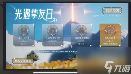 光遇11.8每日任务怎么做？光遇攻略推荐