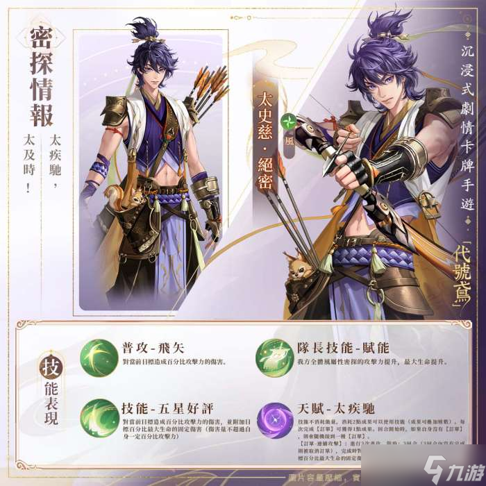 代号鸢太史慈张闿公孙珊什么时候上线 代号鸢天曲日术卡池介绍