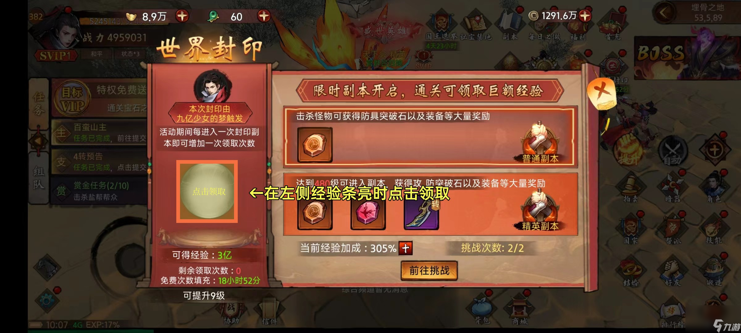 《苍龙劫》世界封印限时开启：巨额经验不容错过！