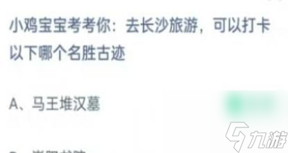 2023年11月28日小鸡答案