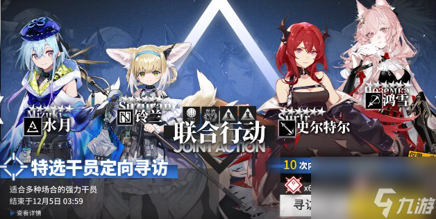 明日方舟4.5周年庆卡池角色推荐4.5周年庆联合卡池角色怎么选