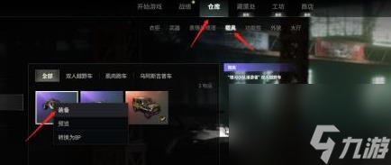 《pubg》车辆皮肤使用方法