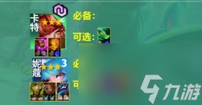 云顶之弈s10音浪卡特阵容推荐详情