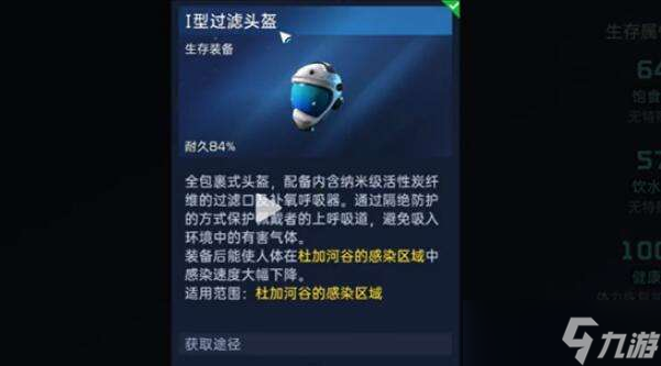 星球重启河谷异种凝胶怎么获得