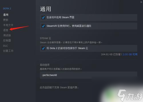 steam开dota2怎么改 DOTA2游戏语言设置步骤