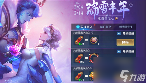 2023年蔷薇之心获取方法 王者荣耀蔷薇之心怎么获得