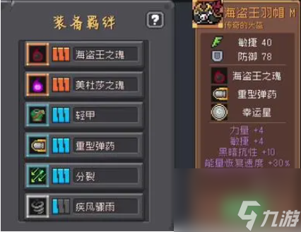 元气骑士前传套装怎么搭配-套装搭配推荐一览