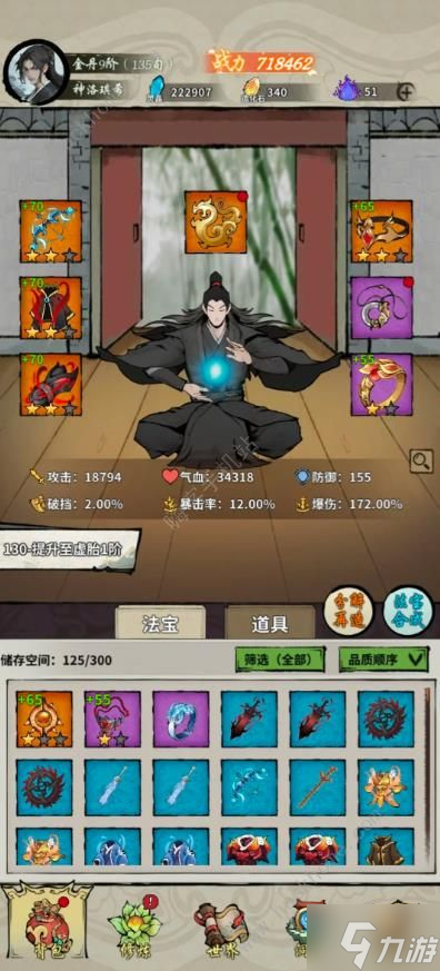 诡道修真路通天深渊攻略 通天深渊怎么通关