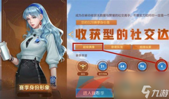 王者荣耀超级偶像标签获取方法介绍