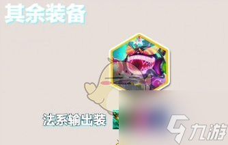 金铲铲之战s10后期无敌阵容怎么搭配 阵容搭配推荐一览