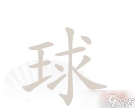 汉字找茬王球找13个常见字怎么过 汉字找茬王球找13个常见字攻略一览