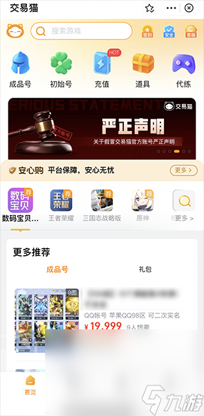 原始征途哪里可以交易账号 原始征途账号交易平台推荐