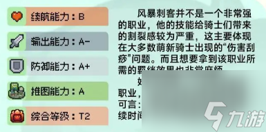 元气骑士前传全职业加点攻略