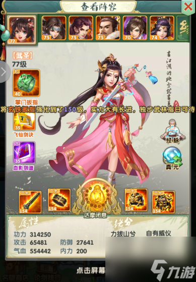 大掌门2丁鹏阵容培养