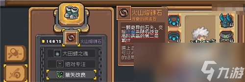 《元气骑士前传》火山熔铸石有什么用 火山熔铸石作用及获取途径