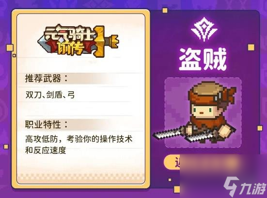 元气骑士前传盗贼技能加点推荐
