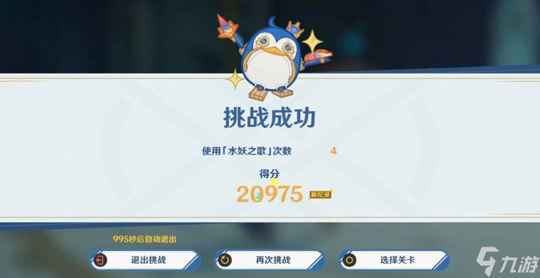 原神重焕生机的咏叹攻略