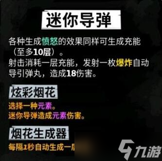 《機器人任務》突擊隊員bd心得 突擊隊員怎么搭配？