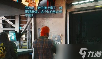 《赛博朋克2077》往日之影替换存档方法攻略