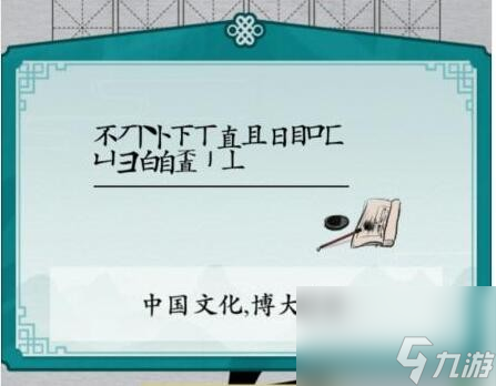 疯狂梗传不直找出20个字怎么过-不直找出20个字通关攻略