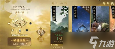 《逆水寒手游》过雨轩任务攻略分享