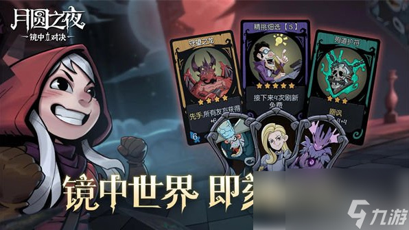 月圆之夜手游怎么玩pvp 月圆之夜镜中对决pvp模式玩法介绍