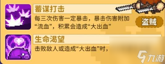 元气骑士前传盗贼技能加点推荐