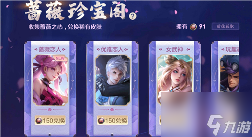 2023年蔷薇之心获取方法 王者荣耀蔷薇之心怎么获得