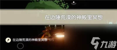 《光遇》11月27日每日任务完成方法介绍