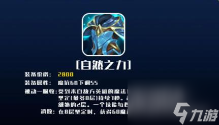 LOLS14自然之力属性介绍