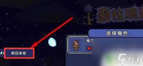 泰拉瑞亚正版怎么云存档 Steam云存档怎么读取泰拉瑞亚游戏进度