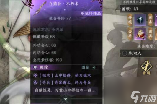 逆水寒手游海蛇蜕获得方法