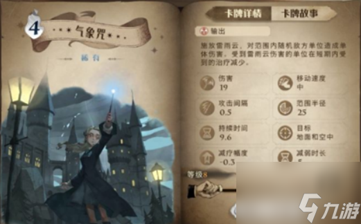 哈利波特魔法觉醒气象咒怎么样？哈利波特魔法觉醒内容介绍