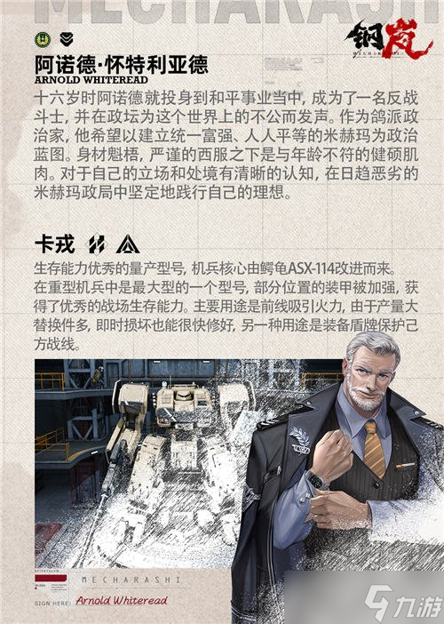钢岚阿诺德怎么样 北陆联合议会议员