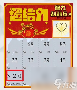 《瘋狂梗傳》智力刮刮樂2過關(guān)方法