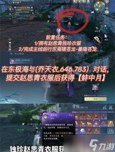 《逆水寒手游》流星逐月袍获得方法介绍