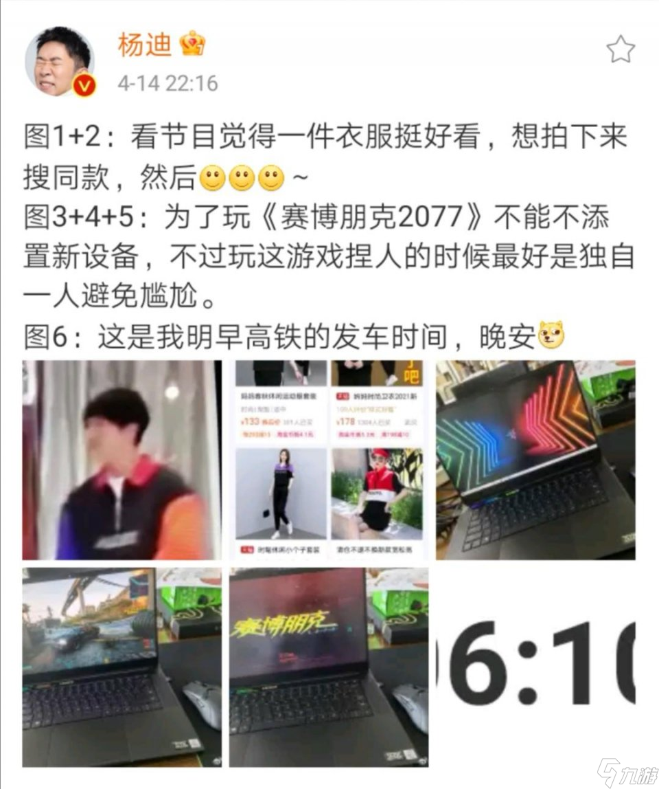明星个个都是资深氪金玩家，杨迪也为玩《赛博朋克2077》