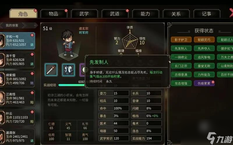 大侠立志传正式版开局加点物品选择推荐