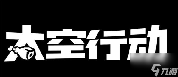 太空行动怎么兑换黄金罗盘 太空行动兑换黄金罗盘攻略