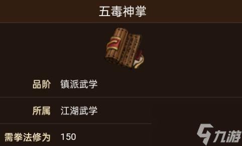 烟雨江湖如何获得五毒神掌？五毒神掌怎么进阶？