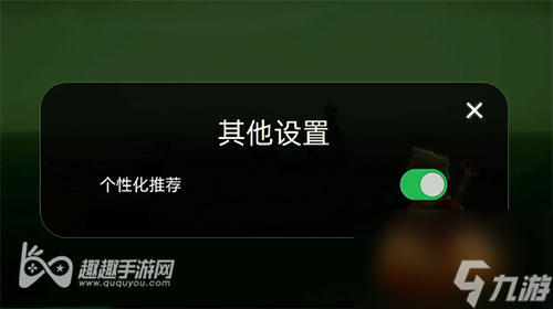 开启了之后有什么效果 光遇个性化推荐有什么用
