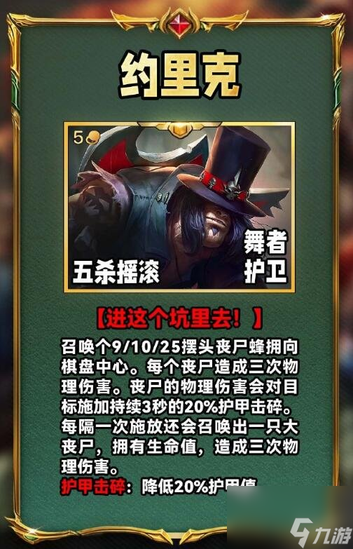 《云顶之弈》s10赛季约里克出装推荐