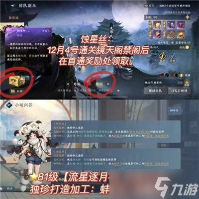 《逆水寒手游》流星逐月袍获得方法介绍