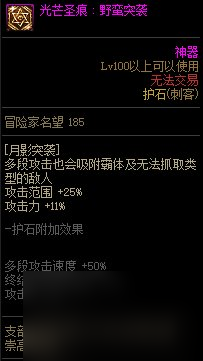 《DNF》周年庆版本暗星技能加点和护石推荐分享