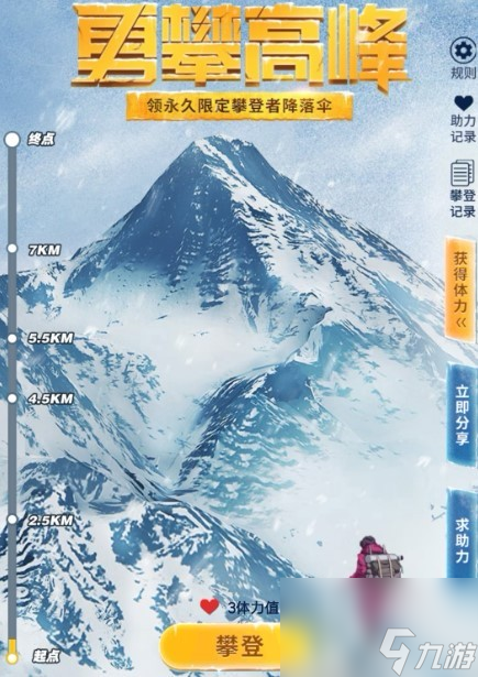 和平精英登山套装获得方法