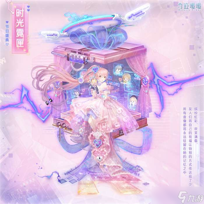 奇迹暖暖时光霓匣怎么样 奇迹暖暖时光霓匣一览