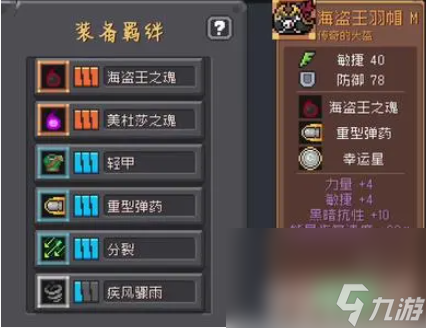 《元气骑士前传》羁绊如何更换 羁绊词条更换方法