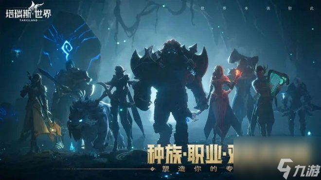 《塔瑞斯世界》随着历史一览这世间的真相