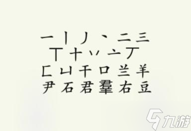疯狂梗传羣找出20个字通关攻略