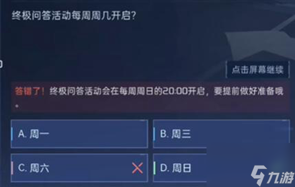星球重启对答如流答案大全